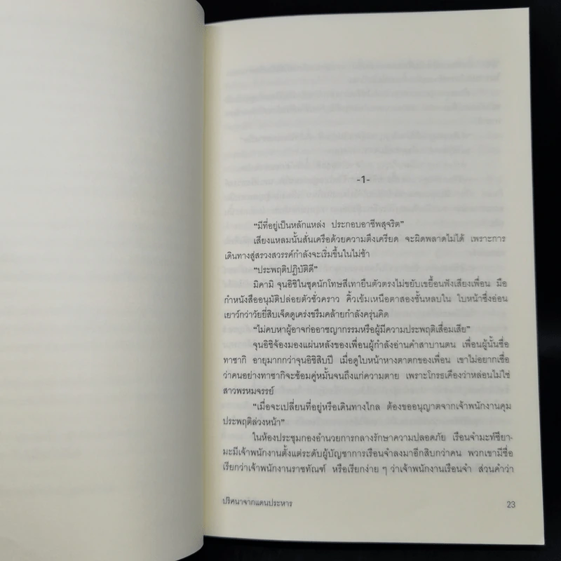 บันได 13 ขั้น ปริศนาจากแดนประหาร - ทาคาโนะ คะซุอากิ รูปที่ 11