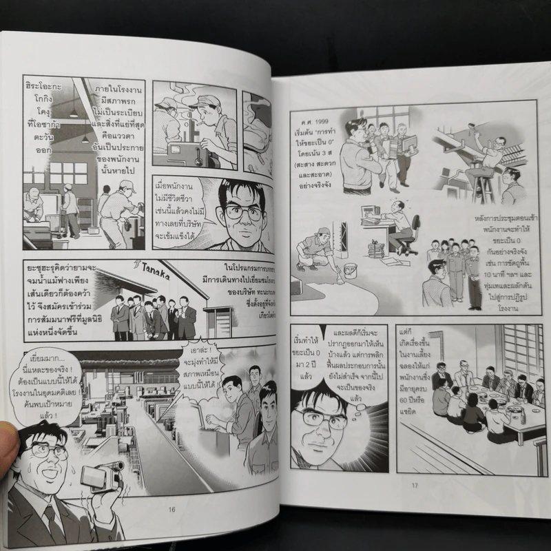 3ส ก้าวแรกสู่คุณภาพและกำไร - FURUSHIBA Yasuharu รูปที่ 12