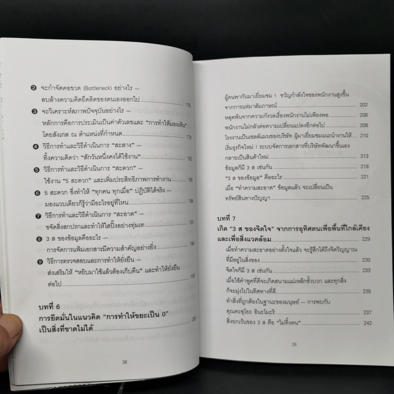 3ส ก้าวแรกสู่คุณภาพและกำไร - FURUSHIBA Yasuharu รูปที่ 15