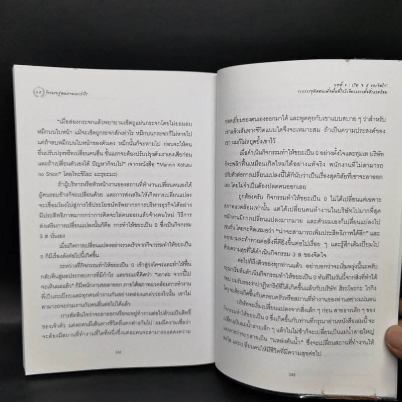 3ส ก้าวแรกสู่คุณภาพและกำไร - FURUSHIBA Yasuharu รูปที่ 16