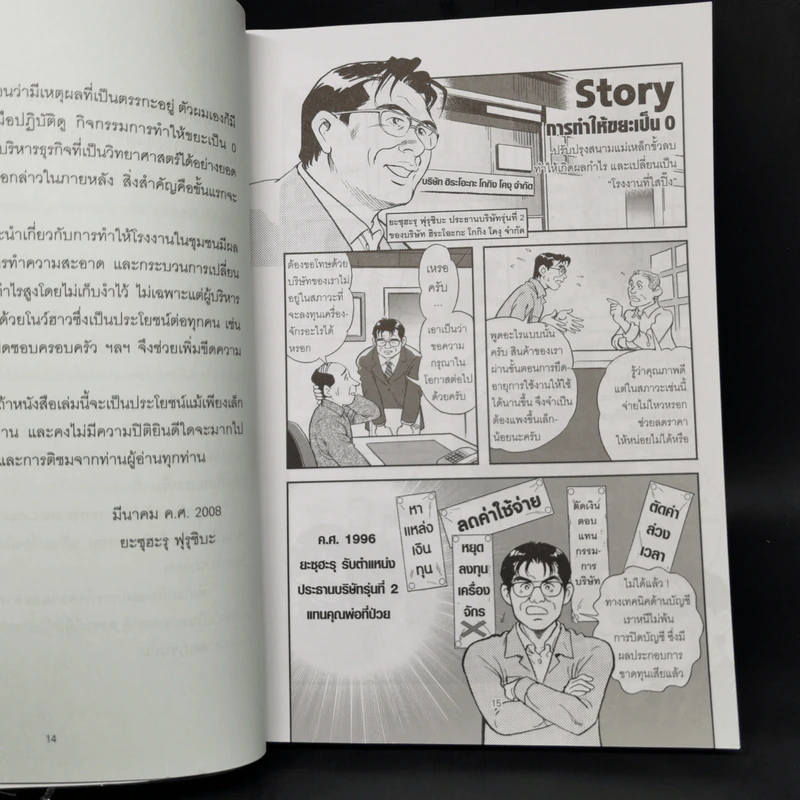 3ส ก้าวแรกสู่คุณภาพและกำไร - FURUSHIBA Yasuharu รูปที่ 11