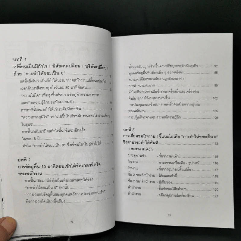 3ส ก้าวแรกสู่คุณภาพและกำไร - FURUSHIBA Yasuharu รูปที่ 13