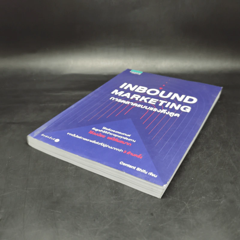 Inbound Marketing การตลาดแบบแรงดึงดูด - Content Shifu รูปที่ 7