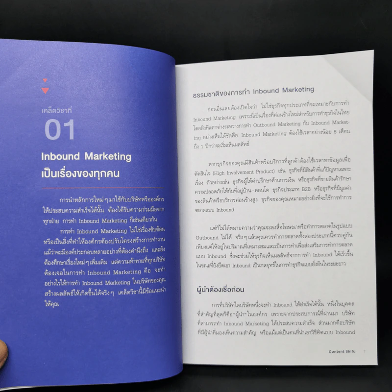 Inbound Marketing การตลาดแบบแรงดึงดูด - Content Shifu รูปที่ 11