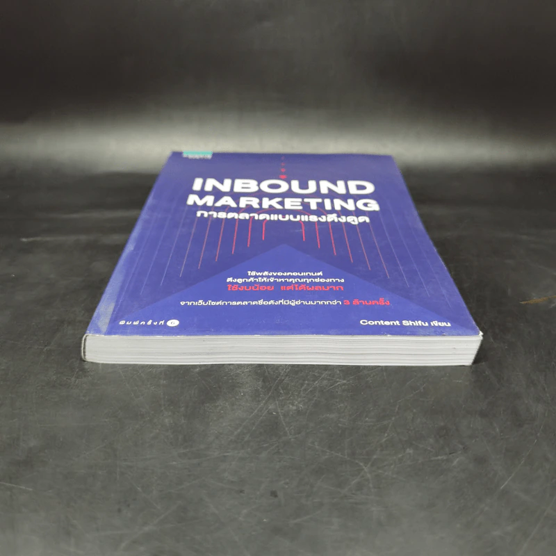 Inbound Marketing การตลาดแบบแรงดึงดูด - Content Shifu รูปที่ 4
