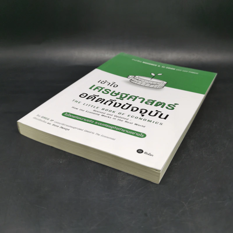 เข้าใจเศรษฐศาสตร์-อดีตถึงปัจจุบัน : The Little Book of Economics - Greg Ip (เกร็ก อิป) รูปที่ 7