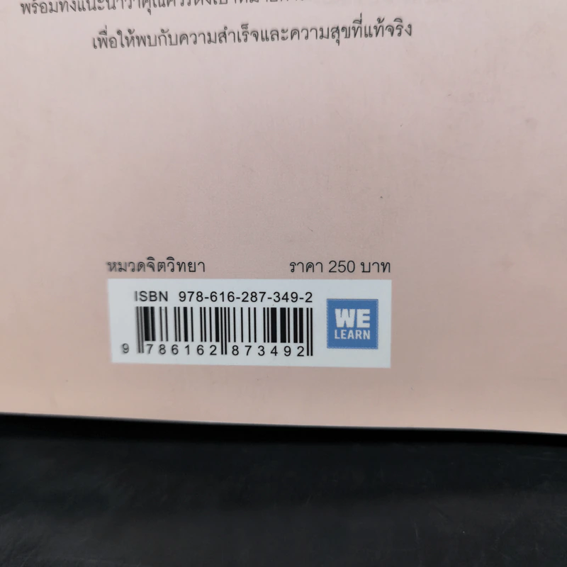 ความสุขกับความสำเร็จอะไรเกิดก่อนกัน THE HAPPINESS ADVANTAGE - Shawn Achor รูปที่ 12