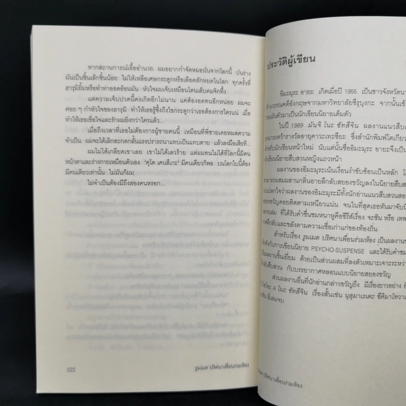 รูมเมต ปริศนาเพื่อนร่วมห้อง - อิมะมุระ อายะ รูปที่ 11