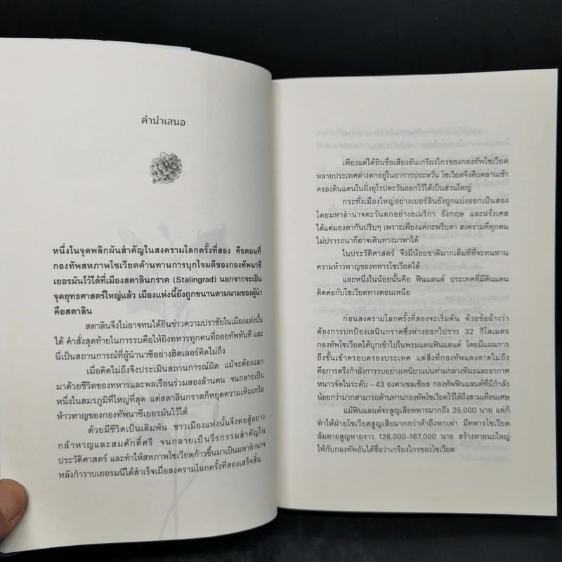 Finding Sisu : เด็ดเดี่ยวแม้โดดเดี่ยว - Katja Pantza (กัตเทีย พันต์ซาร์) รูปที่ 9