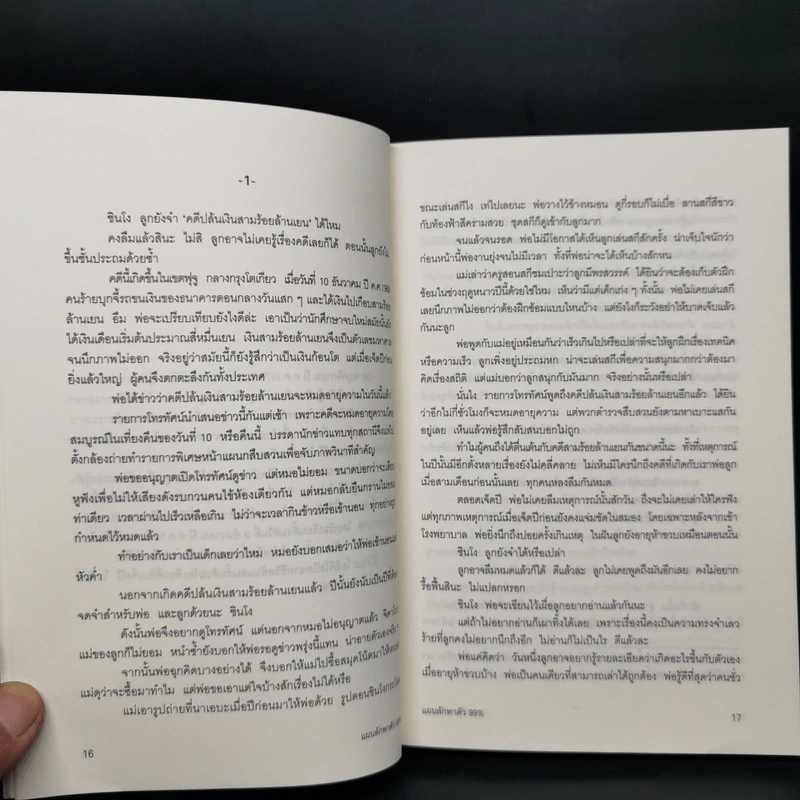 แผนลักพาตัว 99% - Futari Okajima (โอคาจิมะ ฟุตาริ) รูปที่ 10