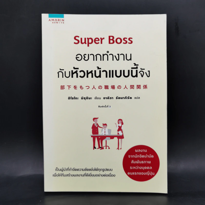 Super Boss อยากทำงานกับหัวหน้าแบบนี้จัง - ฮิโรโกะ มิซุชิมะ (Hiroko Mizushima) รูปที่ 1
