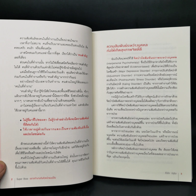 Super Boss อยากทำงานกับหัวหน้าแบบนี้จัง - ฮิโรโกะ มิซุชิมะ (Hiroko Mizushima) รูปที่ 11