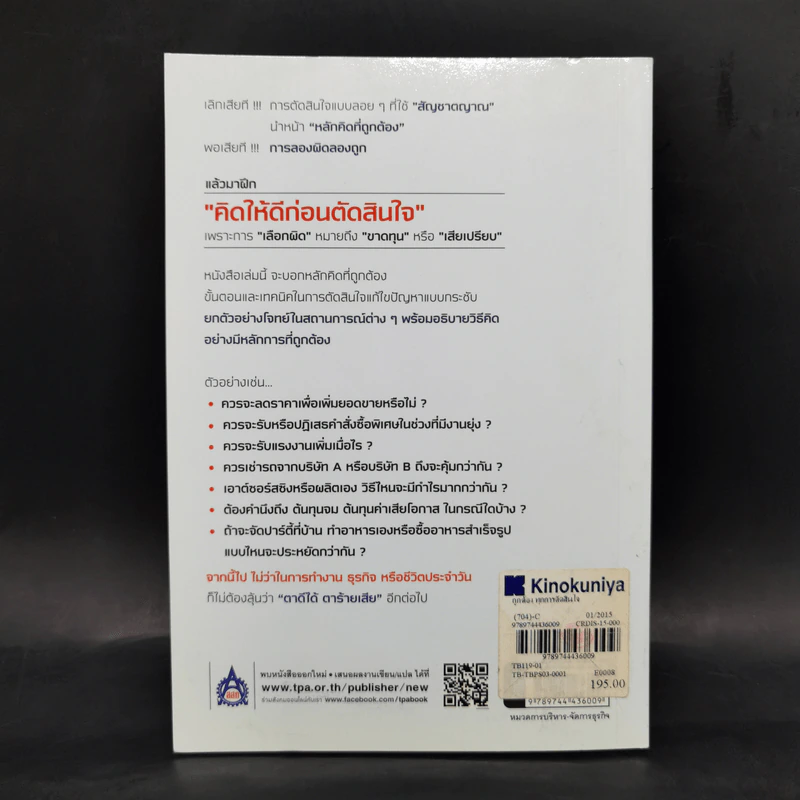 ถูกต้องทุกการตัดสินใจเพื่อกำไรและชัยชนะ - Seiichi Fujita รูปที่ 2
