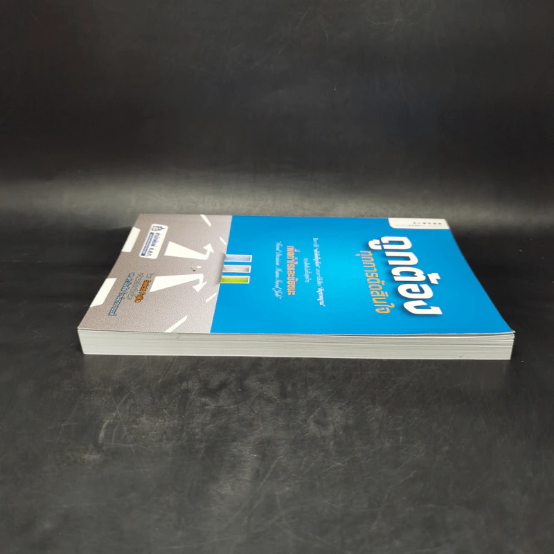 ถูกต้องทุกการตัดสินใจเพื่อกำไรและชัยชนะ - Seiichi Fujita รูปที่ 5