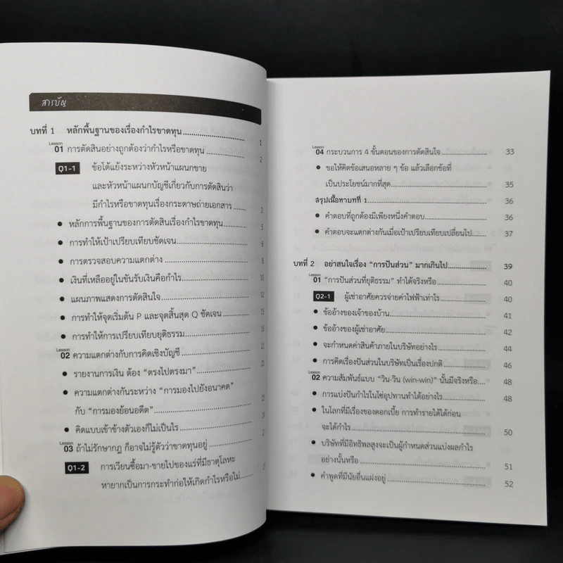 ถูกต้องทุกการตัดสินใจเพื่อกำไรและชัยชนะ - Seiichi Fujita รูปที่ 9