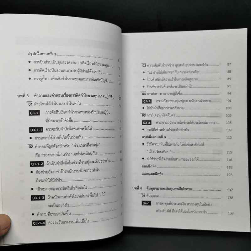 ถูกต้องทุกการตัดสินใจเพื่อกำไรและชัยชนะ - Seiichi Fujita รูปที่ 10