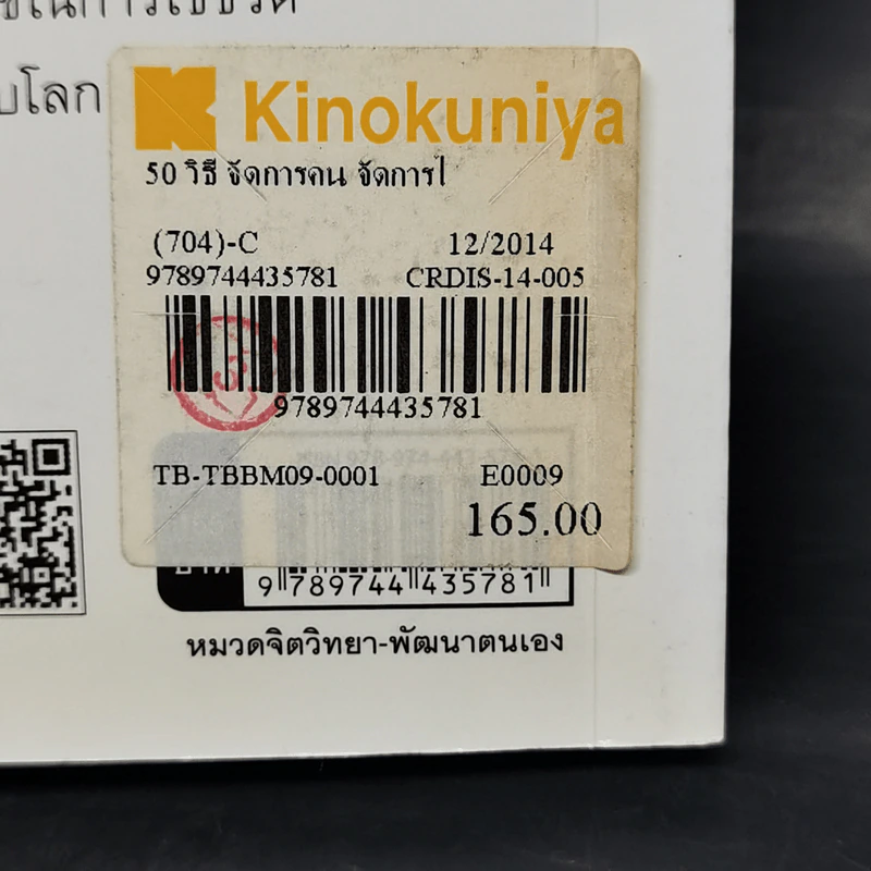 50 วิธีจัดการคน จัดการใจในที่ทำงาน - Maki Fukasawa รูปที่ 15