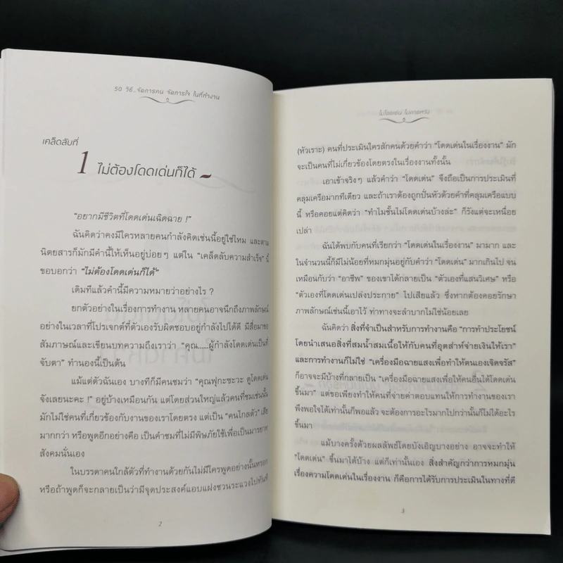 50 วิธีจัดการคน จัดการใจในที่ทำงาน - Maki Fukasawa รูปที่ 13