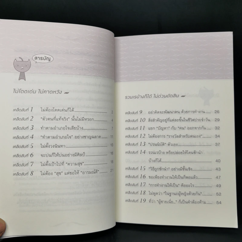 50 วิธีจัดการคน จัดการใจในที่ทำงาน - Maki Fukasawa รูปที่ 10
