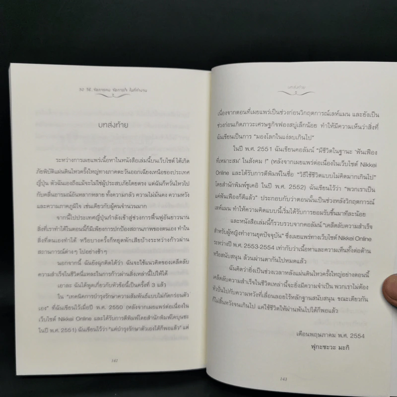 50 วิธีจัดการคน จัดการใจในที่ทำงาน - Maki Fukasawa รูปที่ 14
