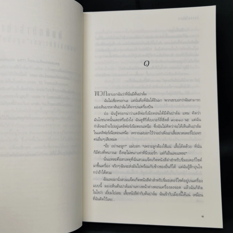 เดอะเมดิเอเตอร์ เล่ม 1 ตอน รักเธอให้ตาย - Meg Cabot (เม็ก คาบอท) รูปที่ 9