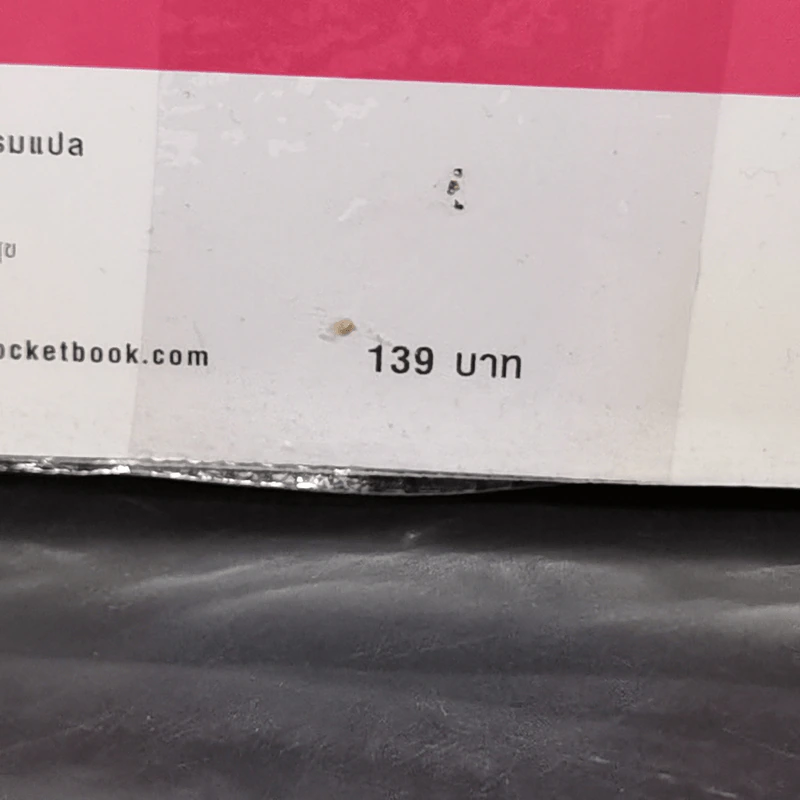 เดอะเมดิเอเตอร์ เล่ม 1 ตอน รักเธอให้ตาย - Meg Cabot (เม็ก คาบอท) รูปที่ 12