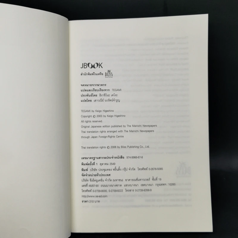 จดหมายจากฆาตกร - ฮิงาชิโนะ เคโงะ (Keigo Higashino) รูปที่ 7