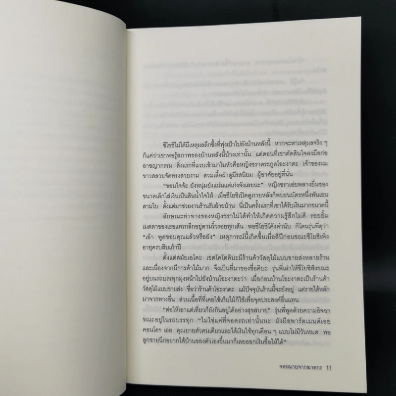 จดหมายจากฆาตกร - ฮิงาชิโนะ เคโงะ (Keigo Higashino) รูปที่ 8