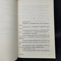 กระซิบสีเลือด - อายะซึจิ ยูกิโตะ รูปที่ 10
