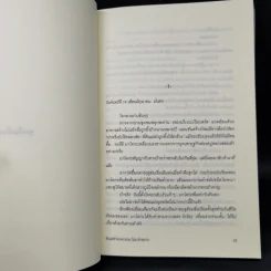 ฆาตกรรม (ไม่) อำพราง - ฮาตะ ทาเคฮิโกะ รูปที่ 9
