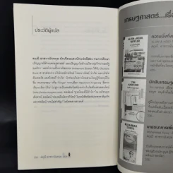 เศรษฐศาสตร์แห่งชีวิต The Logic of Life - Tim Harford รูปที่ 11