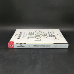 เศรษฐศาสตร์แห่งชีวิต The Logic of Life - Tim Harford รูปที่ 3