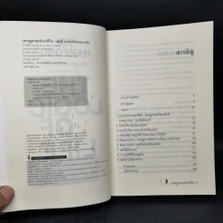 เศรษฐศาสตร์แห่งชีวิต The Logic of Life - Tim Harford รูปที่ 8