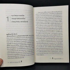 เศรษฐศาสตร์แห่งชีวิต The Logic of Life - Tim Harford รูปที่ 10