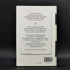 เศรษฐศาสตร์แห่งชีวิต The Logic of Life - Tim Harford รูปที่ 2