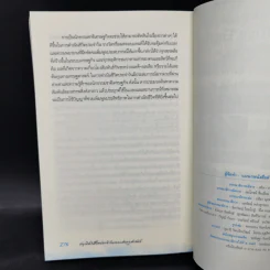สนุกคิดในชีวิตประจำวันแบบเศรษฐศาสตร์ - Robert H Frank (โรเบิร์ต เอช แฟรงก์) รูปที่ 11