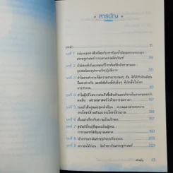 สนุกคิดในชีวิตประจำวันแบบเศรษฐศาสตร์ - Robert H Frank (โรเบิร์ต เอช แฟรงก์) รูปที่ 9