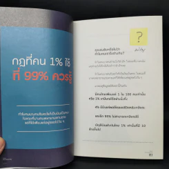 The One% สิ่งที่คนสำเร็จ 1% ของโลกทำ คน 99% อยากรู้ - ภัทรพล ศิลปาจารย์ (พอล) รูปที่ 12