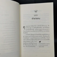 จูบกบตัวนั้นซะ Kiss That Frog! - Brian Tracy รูปที่ 9