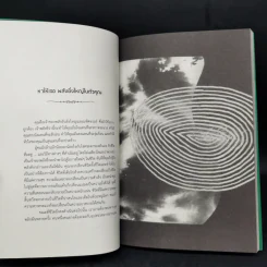 Your Greatest Power : พลังเปลี่ยนชีวิต - เจ มาร์ติน โคห์ รูปที่ 10