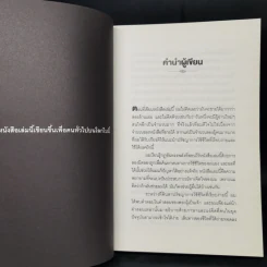 คิดบวก The Power of Positive Thinking - นอร์แมน วินเซนต์พีล รูปที่ 9