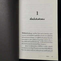 คิดบวก The Power of Positive Thinking - นอร์แมน วินเซนต์พีล รูปที่ 12