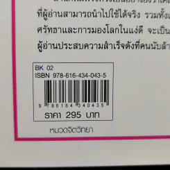 คิดบวก The Power of Positive Thinking - นอร์แมน วินเซนต์พีล รูปที่ 14