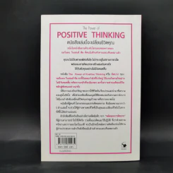 คิดบวก The Power of Positive Thinking - นอร์แมน วินเซนต์พีล รูปที่ 2