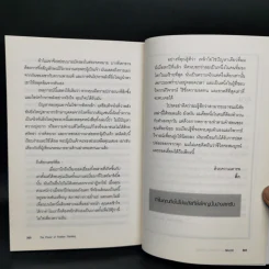 คิดบวก The Power of Positive Thinking - นอร์แมน วินเซนต์พีล รูปที่ 13