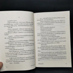 กระซิบแห่งเงามืด - อายะซึจิ ยูกิโตะ รูปที่ 11