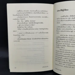 กระซิบแห่งเงามืด - อายะซึจิ ยูกิโตะ รูปที่ 12