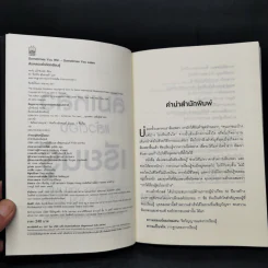ล้มเหลวแล้วต้องเรียนรู้ - John C. Maxwell รูปที่ 8