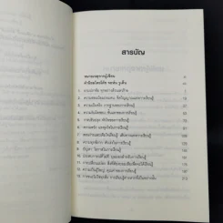 ล้มเหลวแล้วต้องเรียนรู้ - John C. Maxwell รูปที่ 9