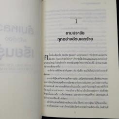 ล้มเหลวแล้วต้องเรียนรู้ - John C. Maxwell รูปที่ 10